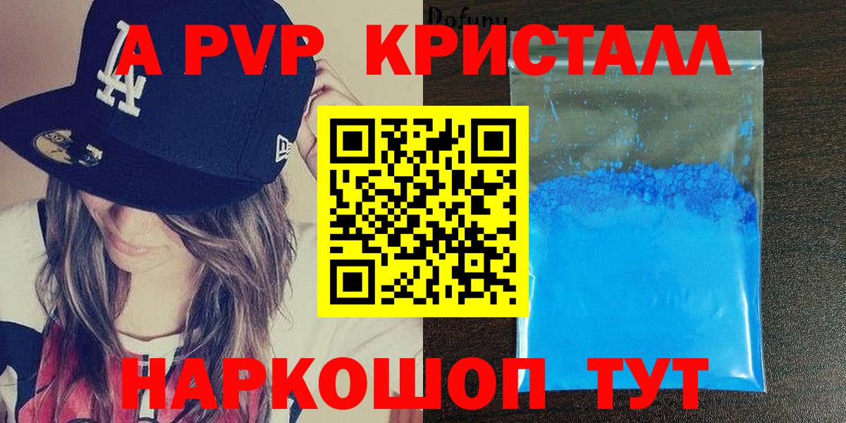 APVP VHQ  A PVP Crystall  Костомукша  Вход с VPN  Alpha-PVP СК КРИС 